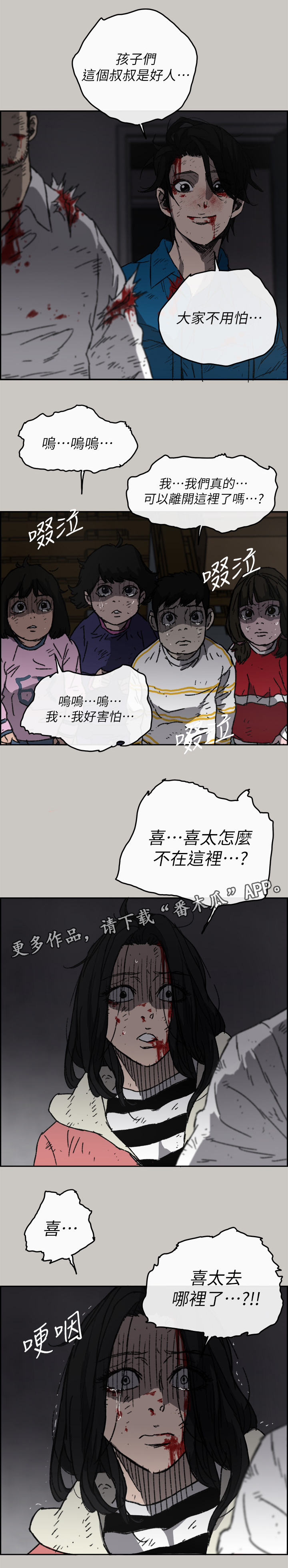 《出拳》漫画最新章节第104章：快跑免费下拉式在线观看章节第【14】张图片