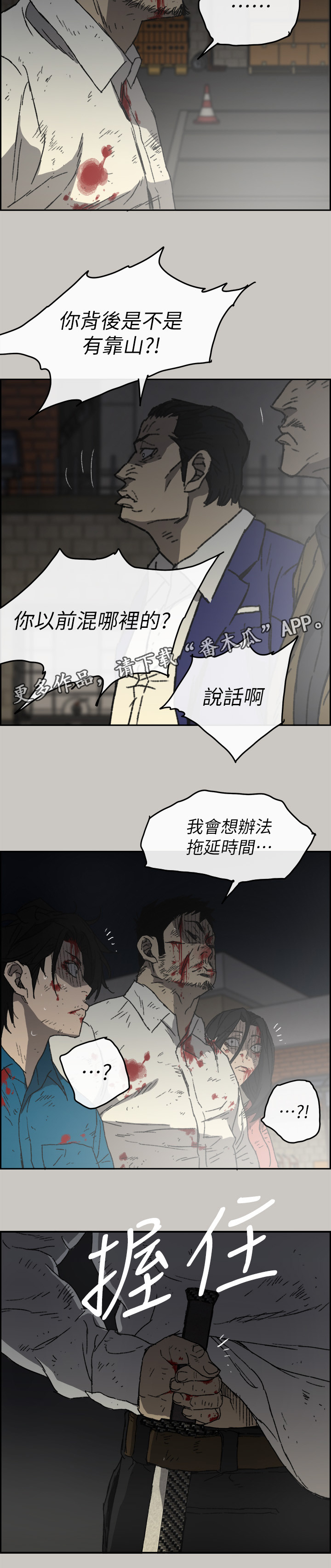 《出拳》漫画最新章节第104章：快跑免费下拉式在线观看章节第【2】张图片