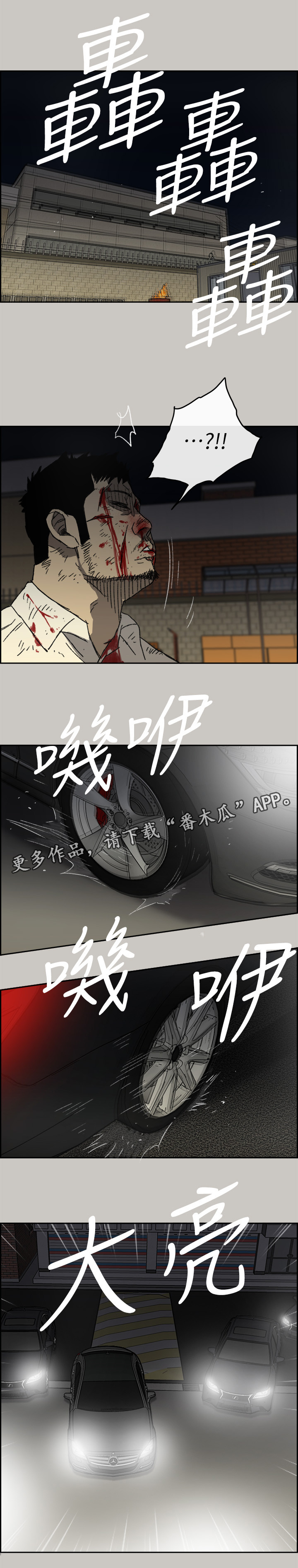 《出拳》漫画最新章节第104章：快跑免费下拉式在线观看章节第【7】张图片