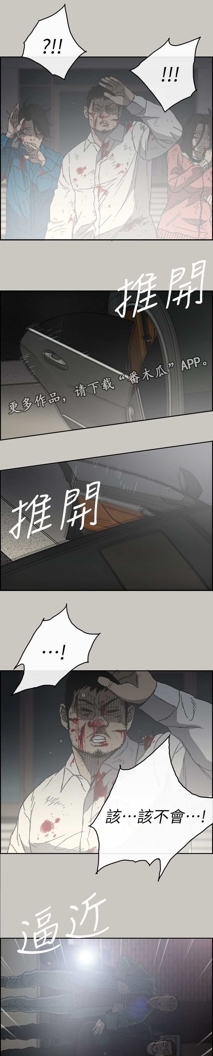 《出拳》漫画最新章节第104章：快跑免费下拉式在线观看章节第【6】张图片