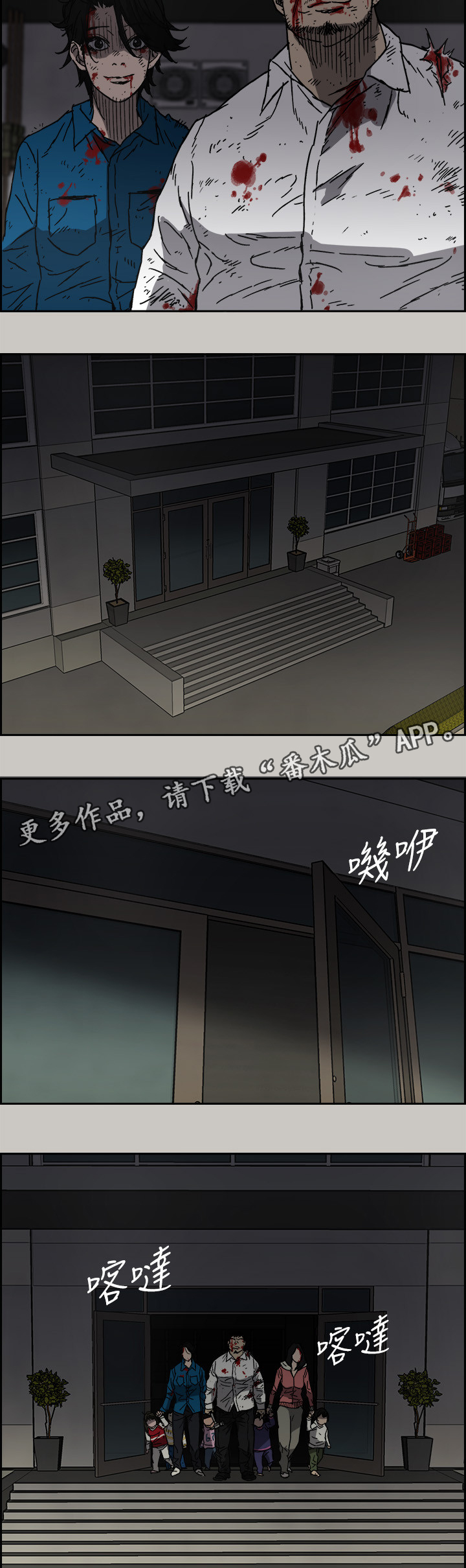 《出拳》漫画最新章节第104章：快跑免费下拉式在线观看章节第【10】张图片