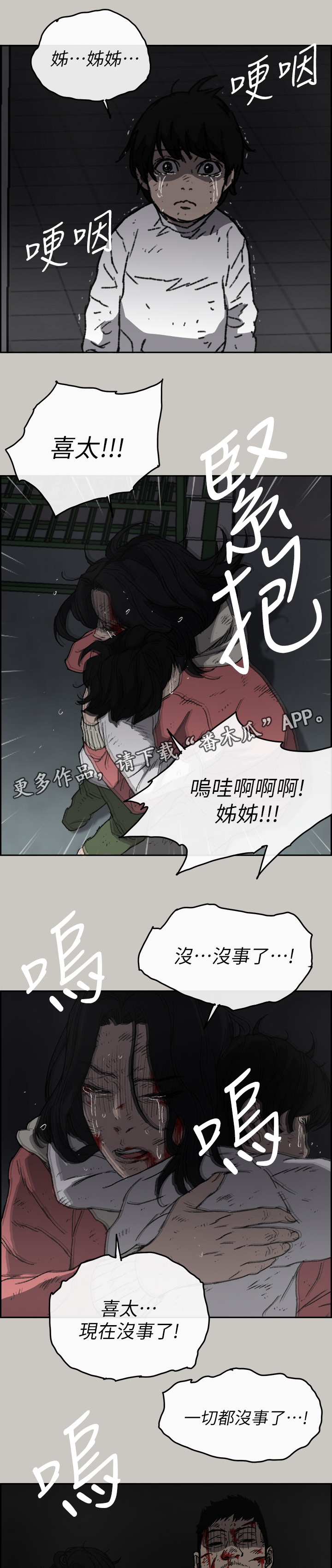 《出拳》漫画最新章节第104章：快跑免费下拉式在线观看章节第【11】张图片