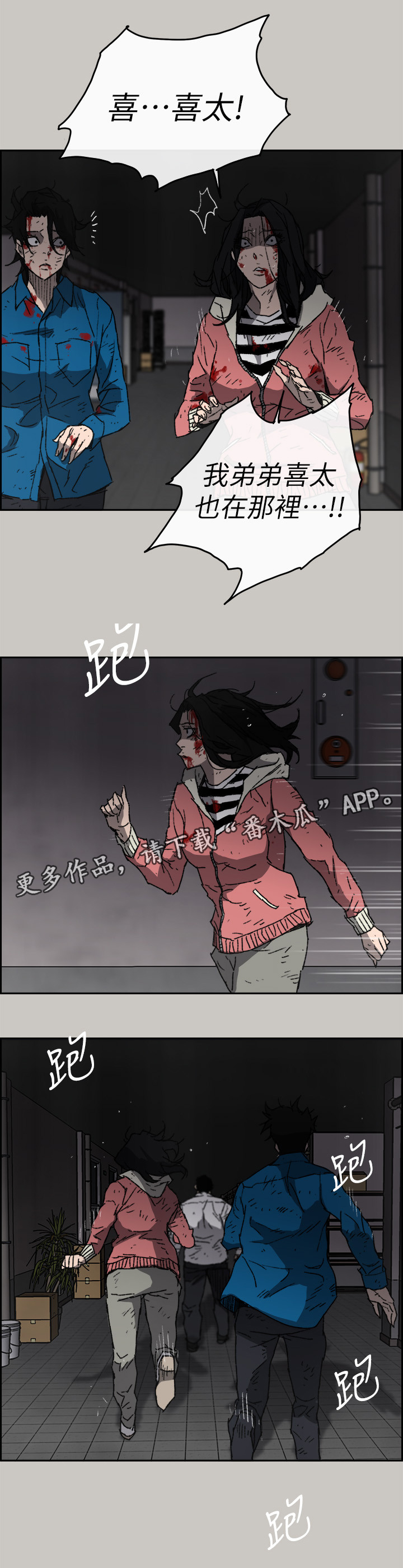 《出拳》漫画最新章节第104章：快跑免费下拉式在线观看章节第【16】张图片