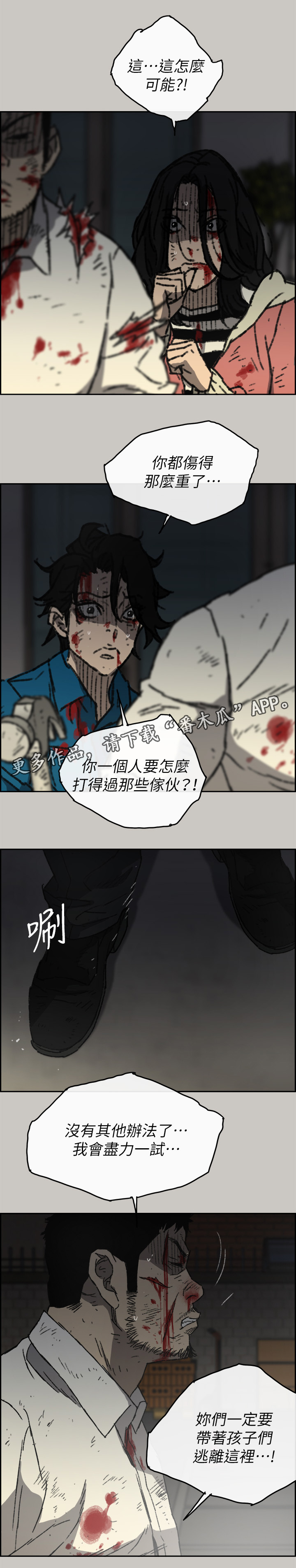 《出拳》漫画最新章节第105章：激斗3免费下拉式在线观看章节第【16】张图片