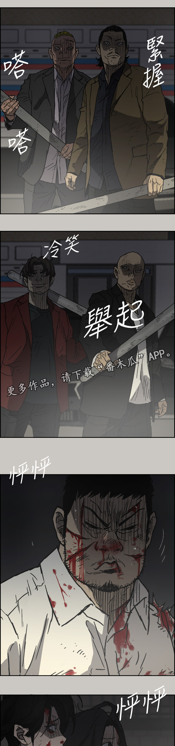 《出拳》漫画最新章节第105章：激斗3免费下拉式在线观看章节第【12】张图片