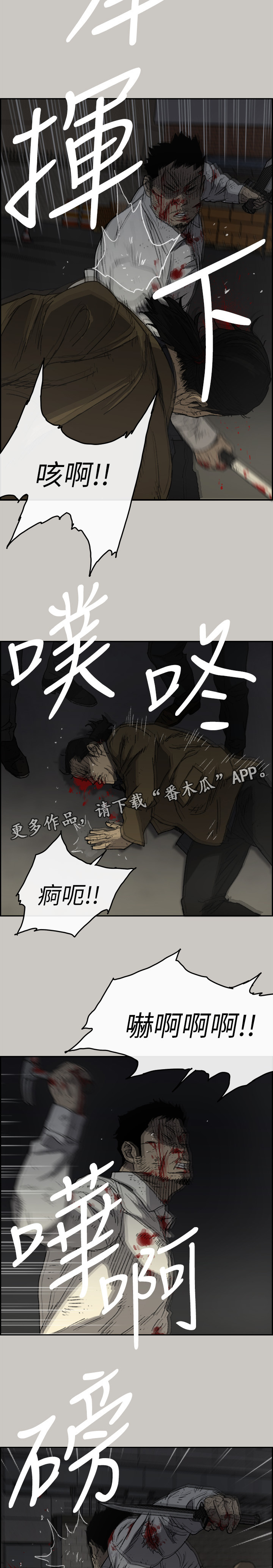 《出拳》漫画最新章节第105章：激斗3免费下拉式在线观看章节第【6】张图片