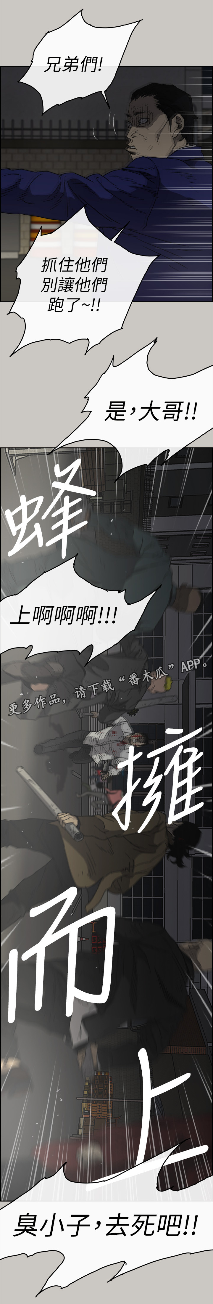 《出拳》漫画最新章节第105章：激斗3免费下拉式在线观看章节第【8】张图片