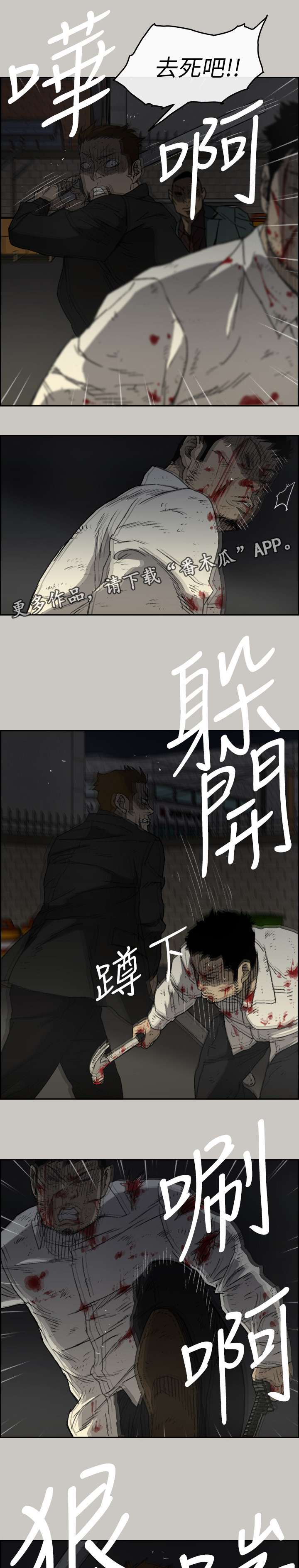 《出拳》漫画最新章节第105章：激斗3免费下拉式在线观看章节第【4】张图片