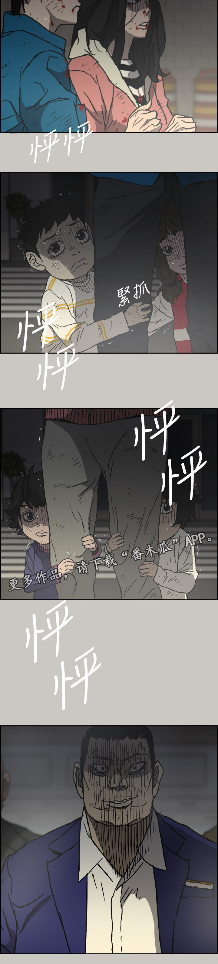 《出拳》漫画最新章节第105章：激斗3免费下拉式在线观看章节第【11】张图片