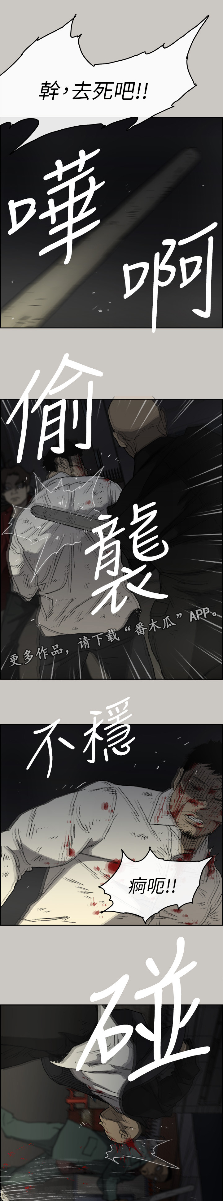 《出拳》漫画最新章节第105章：激斗3免费下拉式在线观看章节第【2】张图片