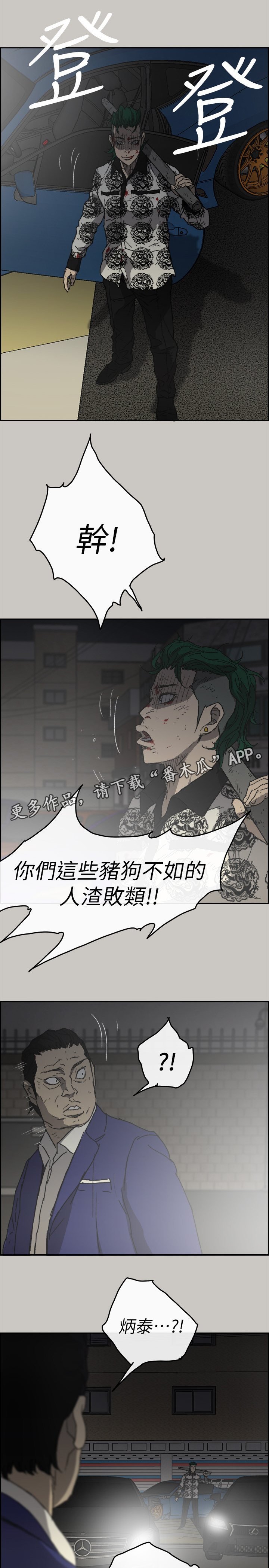 《出拳》漫画最新章节第106章：兄弟免费下拉式在线观看章节第【2】张图片