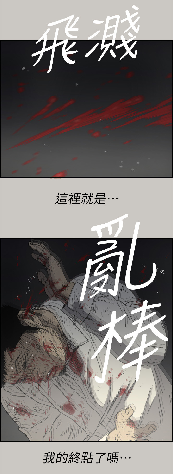 《出拳》漫画最新章节第106章：兄弟免费下拉式在线观看章节第【9】张图片