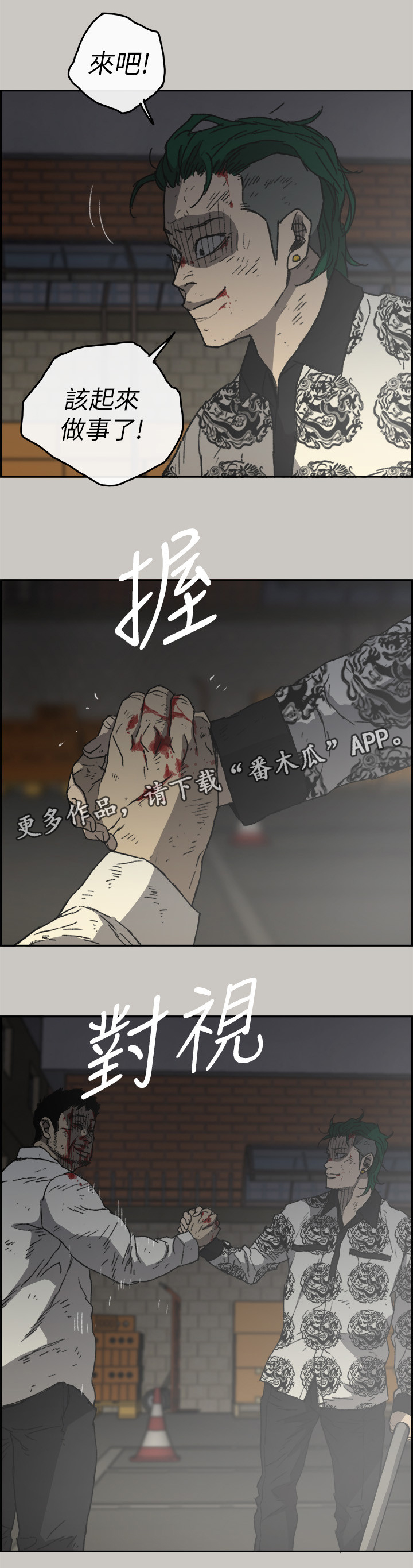 《出拳》漫画最新章节第107章：合击免费下拉式在线观看章节第【4】张图片