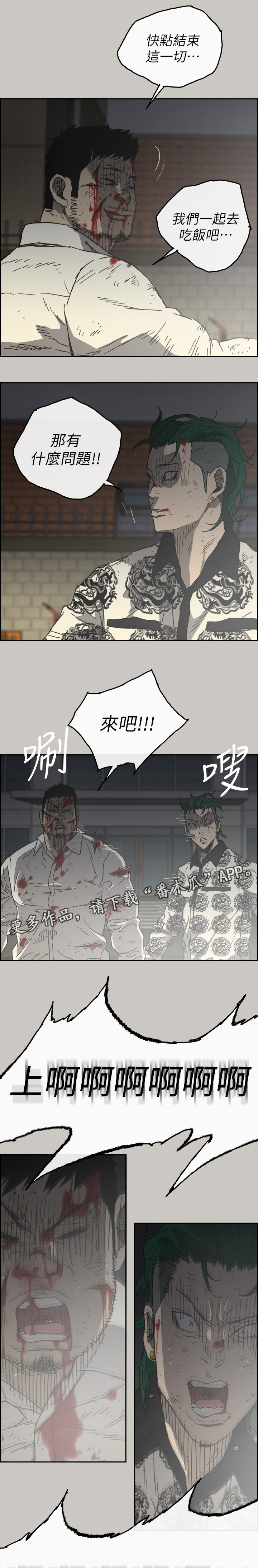 《出拳》漫画最新章节第107章：合击免费下拉式在线观看章节第【3】张图片