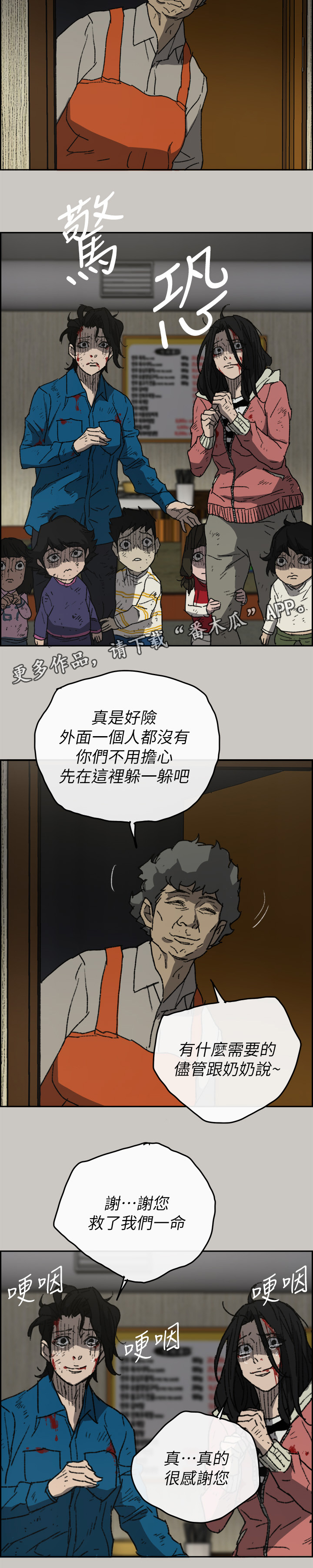 《出拳》漫画最新章节第108章：尽力了免费下拉式在线观看章节第【10】张图片