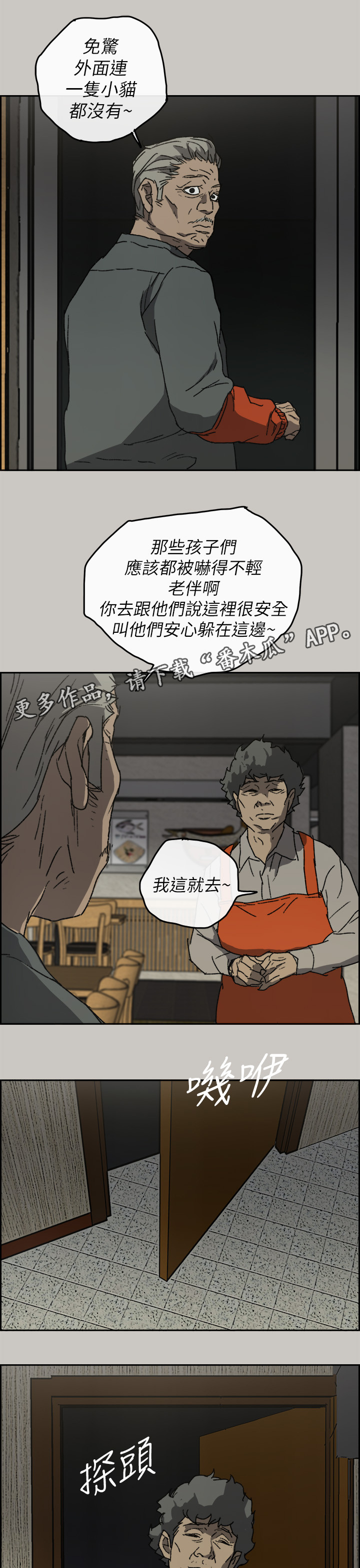 《出拳》漫画最新章节第108章：尽力了免费下拉式在线观看章节第【11】张图片