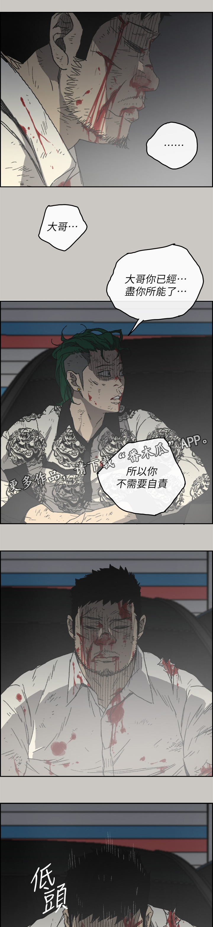 《出拳》漫画最新章节第108章：尽力了免费下拉式在线观看章节第【4】张图片