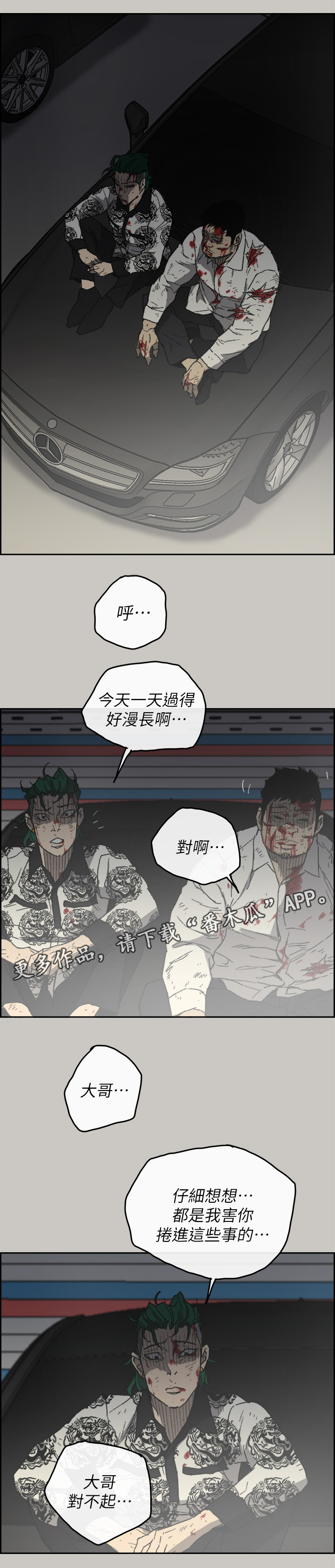 《出拳》漫画最新章节第108章：尽力了免费下拉式在线观看章节第【6】张图片