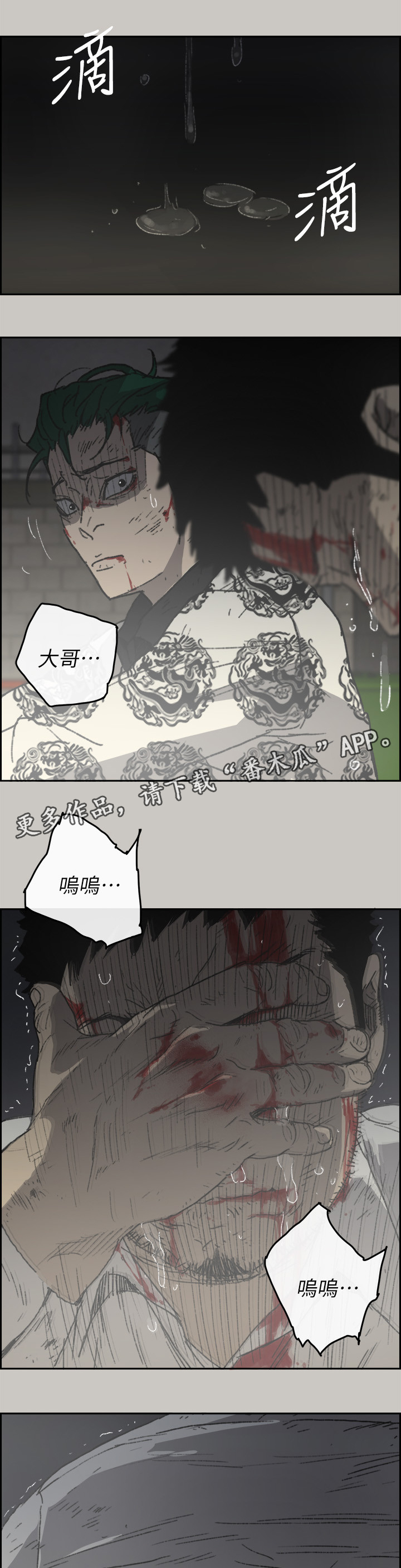 《出拳》漫画最新章节第108章：尽力了免费下拉式在线观看章节第【2】张图片