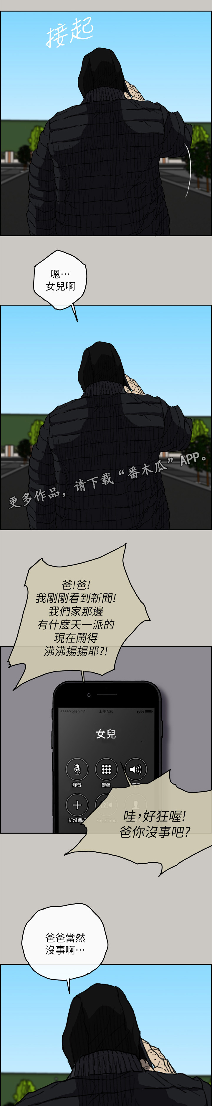 《出拳》漫画最新章节第109章：情报免费下拉式在线观看章节第【8】张图片