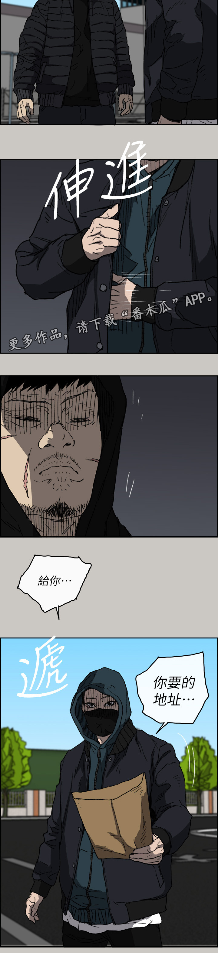 《出拳》漫画最新章节第109章：情报免费下拉式在线观看章节第【3】张图片