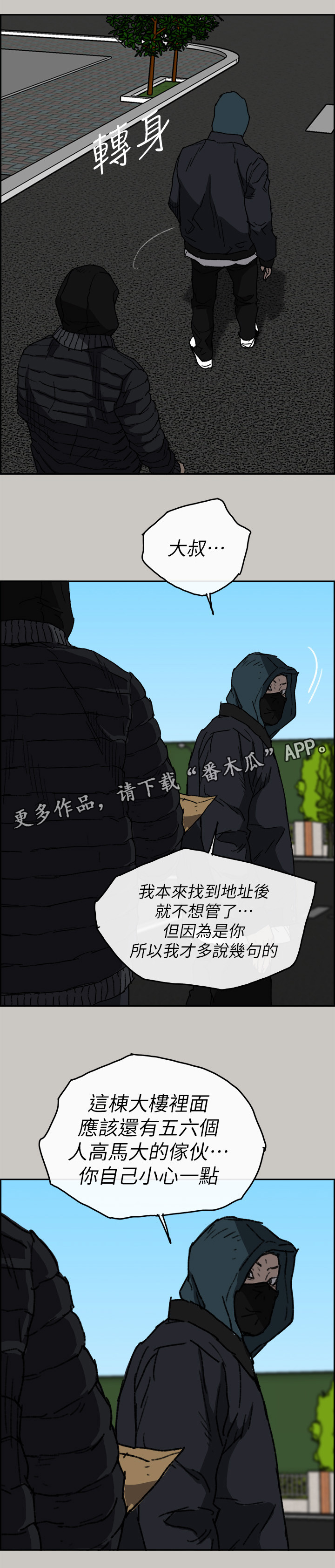 《出拳》漫画最新章节第109章：情报免费下拉式在线观看章节第【1】张图片