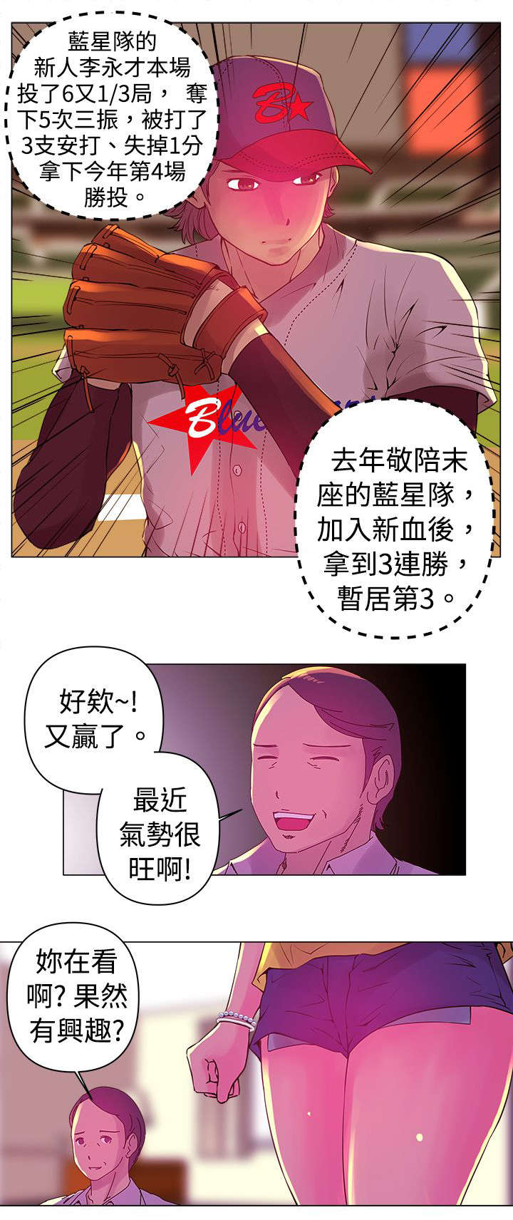 《棒球新星》漫画最新章节第1章：改变免费下拉式在线观看章节第【6】张图片