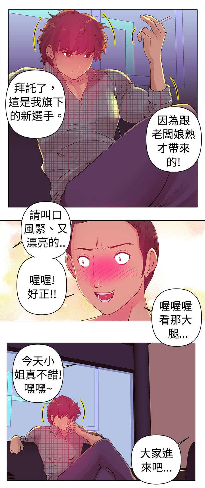 《棒球新星》漫画最新章节第2章：遇见免费下拉式在线观看章节第【7】张图片