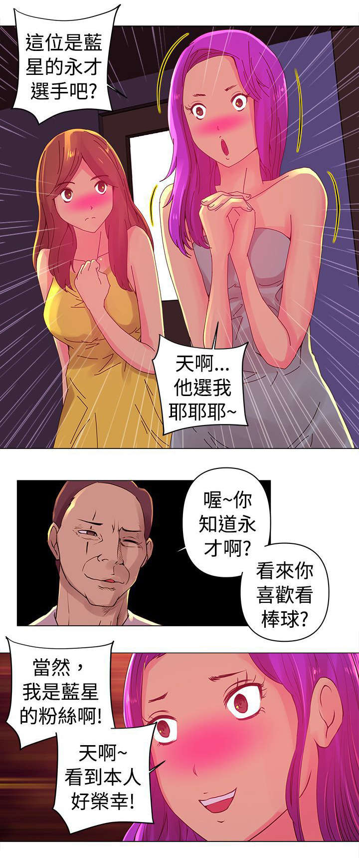 《棒球新星》漫画最新章节第2章：遇见免费下拉式在线观看章节第【1】张图片