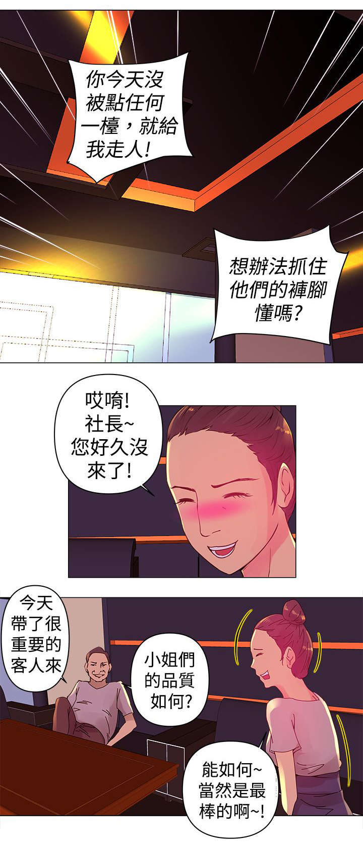 《棒球新星》漫画最新章节第2章：遇见免费下拉式在线观看章节第【8】张图片