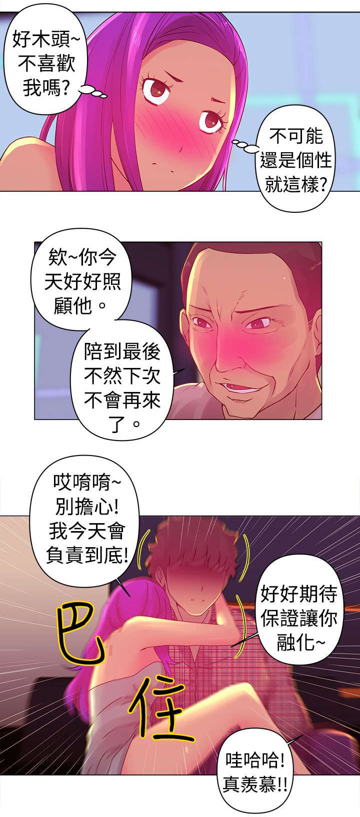 《棒球新星》漫画最新章节第3章：陪酒免费下拉式在线观看章节第【12】张图片