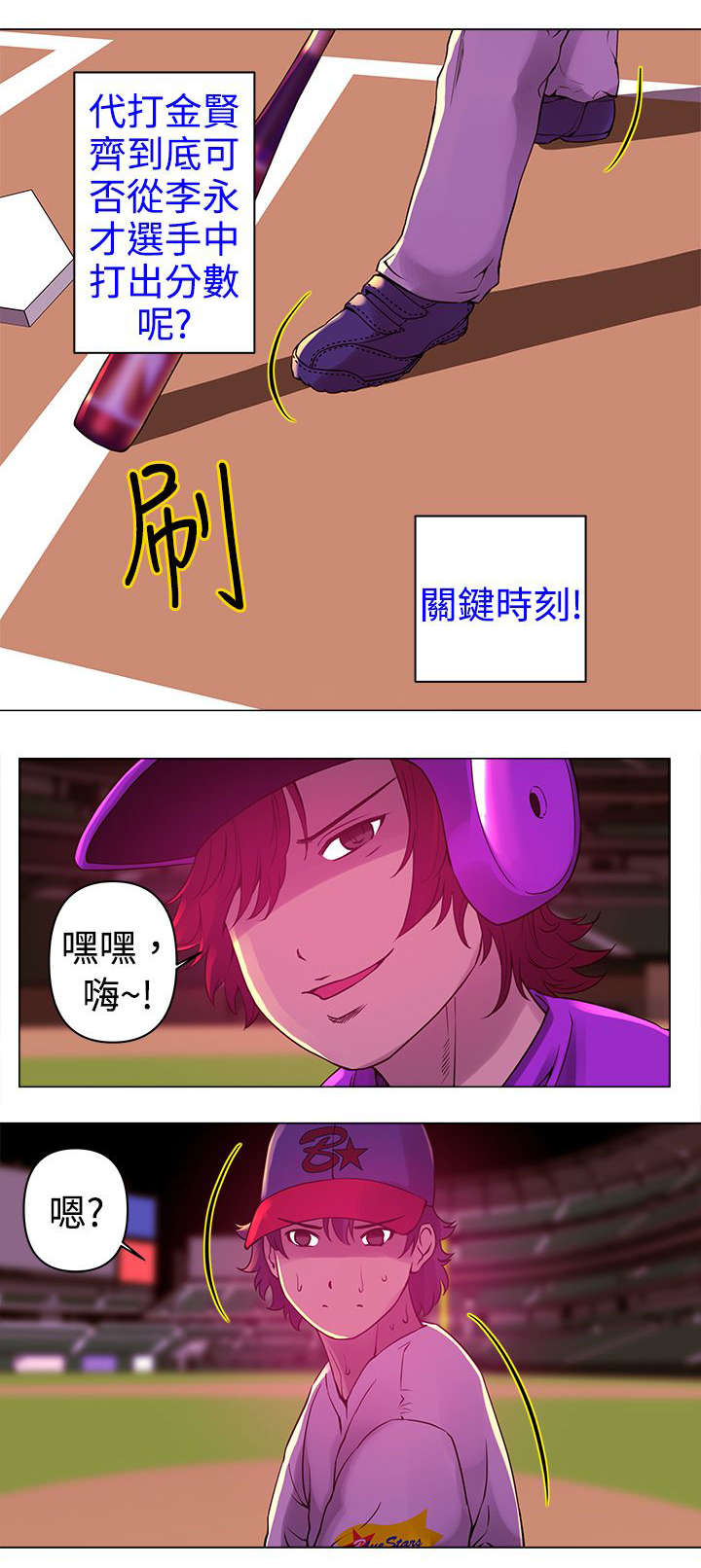 《棒球新星》漫画最新章节第8章：对手免费下拉式在线观看章节第【3】张图片