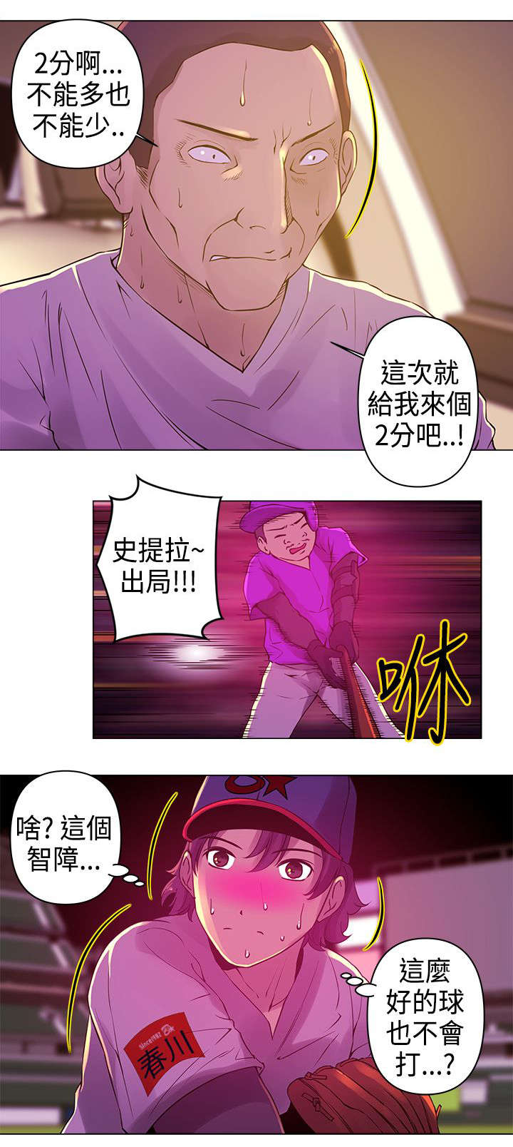 《棒球新星》漫画最新章节第8章：对手免费下拉式在线观看章节第【10】张图片