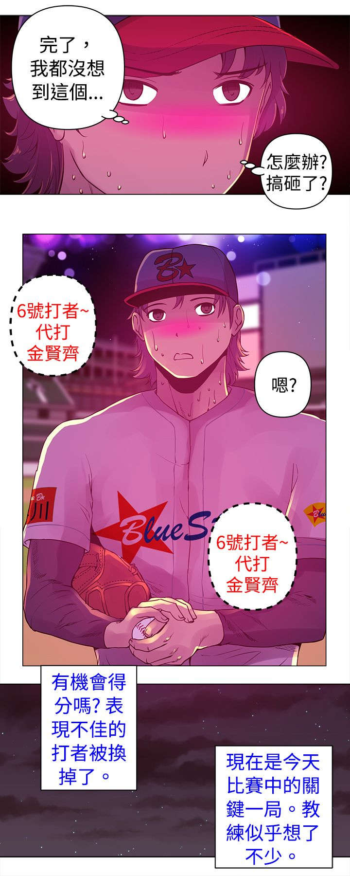 《棒球新星》漫画最新章节第8章：对手免费下拉式在线观看章节第【4】张图片