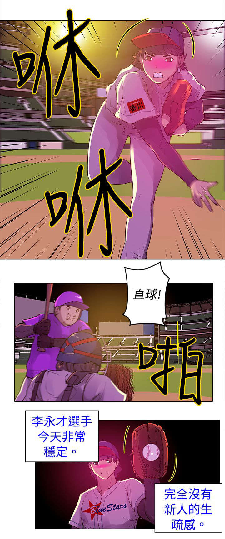 棒球新星-第8章：对手全彩韩漫标签