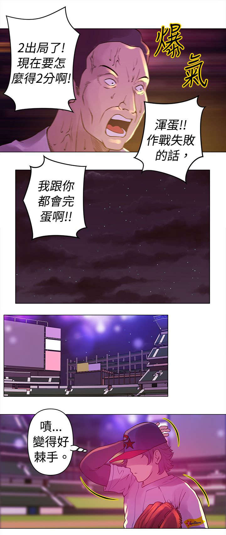 《棒球新星》漫画最新章节第8章：对手免费下拉式在线观看章节第【9】张图片