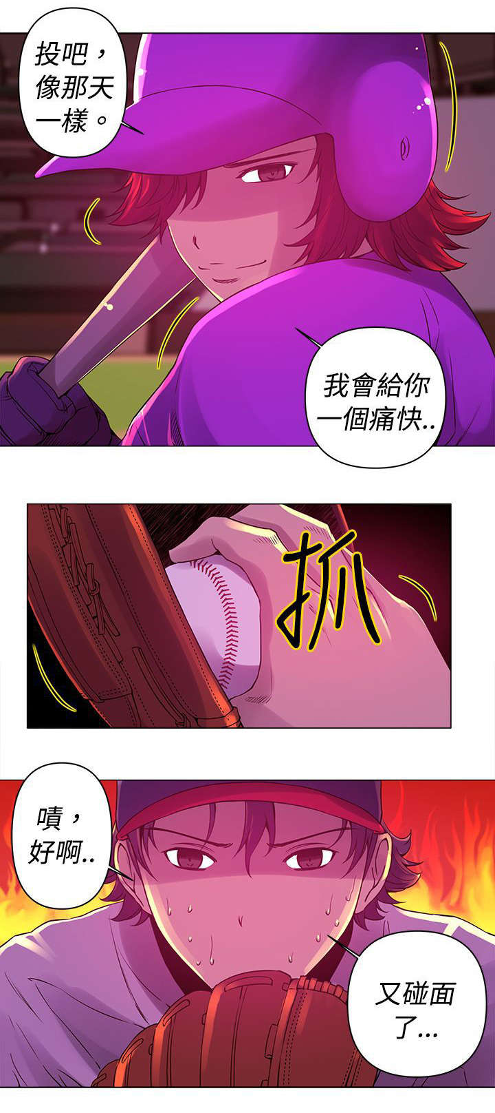 《棒球新星》漫画最新章节第8章：对手免费下拉式在线观看章节第【1】张图片