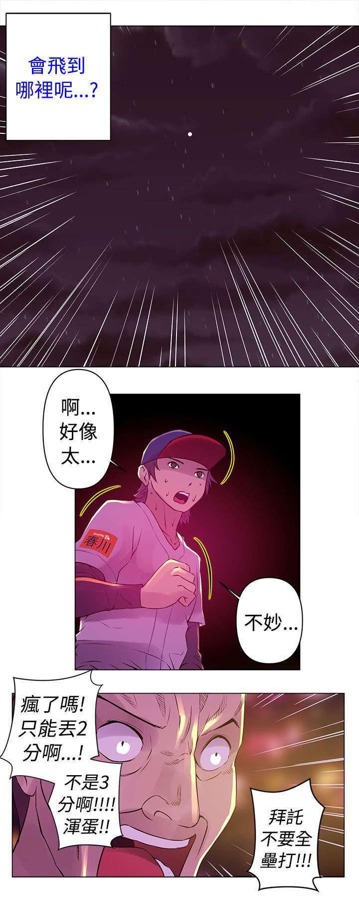 《棒球新星》漫画最新章节第9章：快速球免费下拉式在线观看章节第【1】张图片