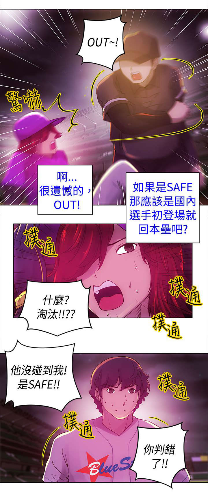 《棒球新星》漫画最新章节第11章：胜利免费下拉式在线观看章节第【12】张图片