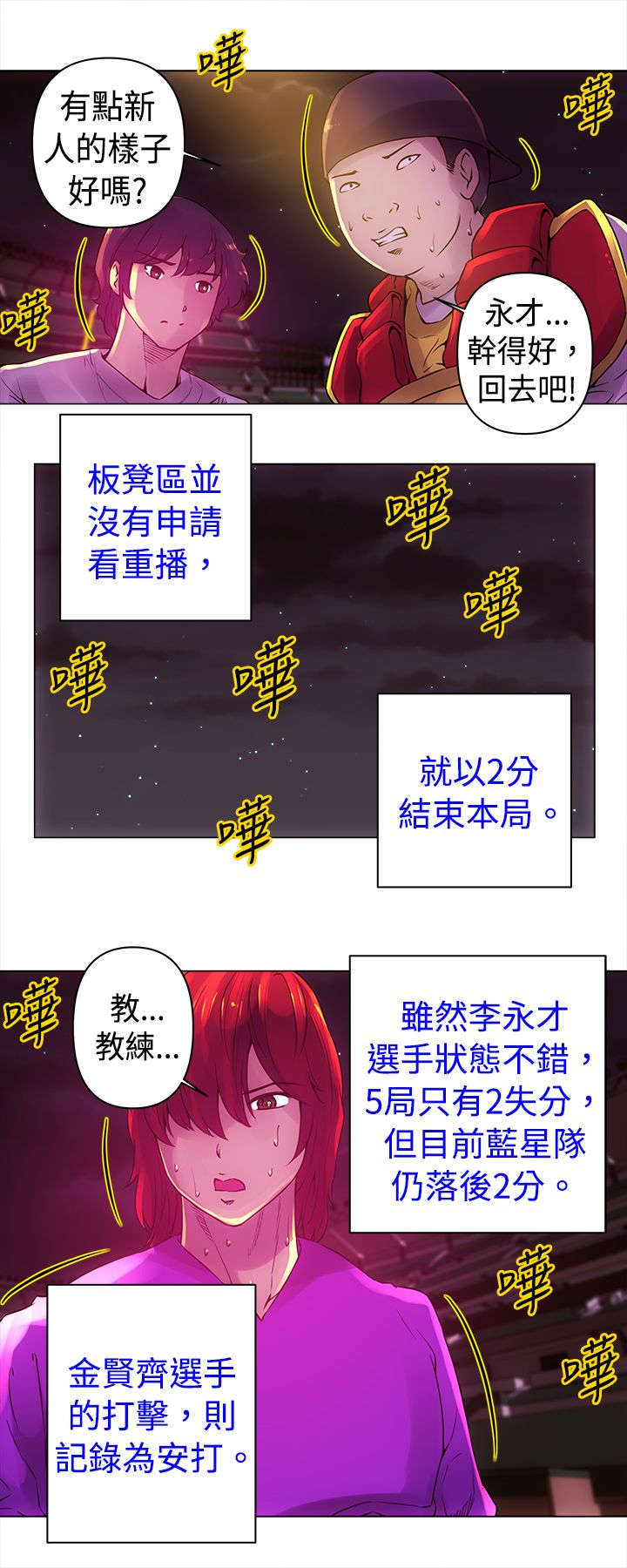 《棒球新星》漫画最新章节第11章：胜利免费下拉式在线观看章节第【10】张图片