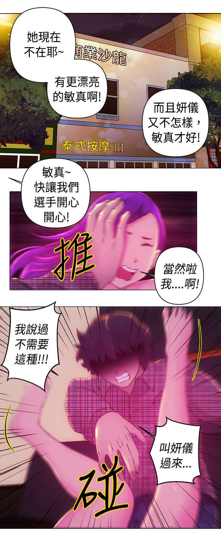 《棒球新星》漫画最新章节第11章：胜利免费下拉式在线观看章节第【3】张图片