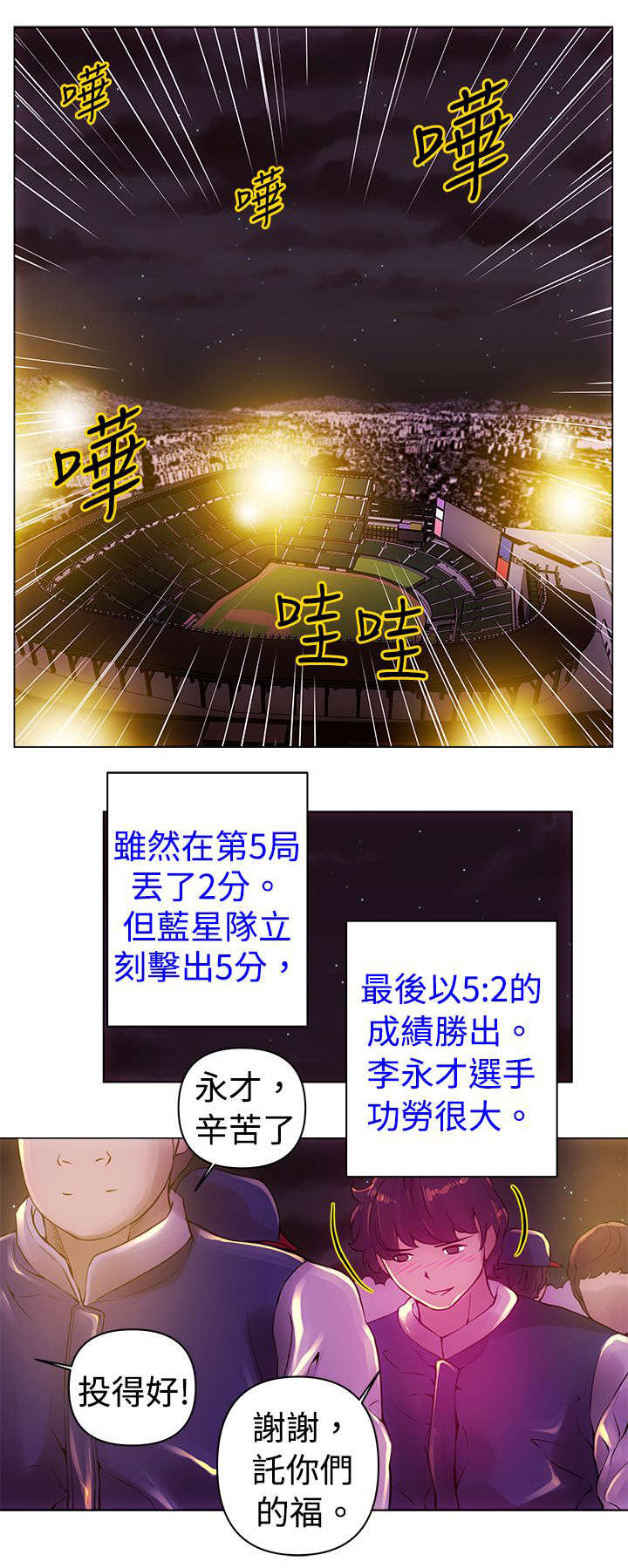 《棒球新星》漫画最新章节第11章：胜利免费下拉式在线观看章节第【9】张图片