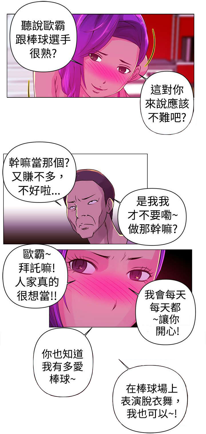 《棒球新星》漫画最新章节第13章：迷恋免费下拉式在线观看章节第【3】张图片