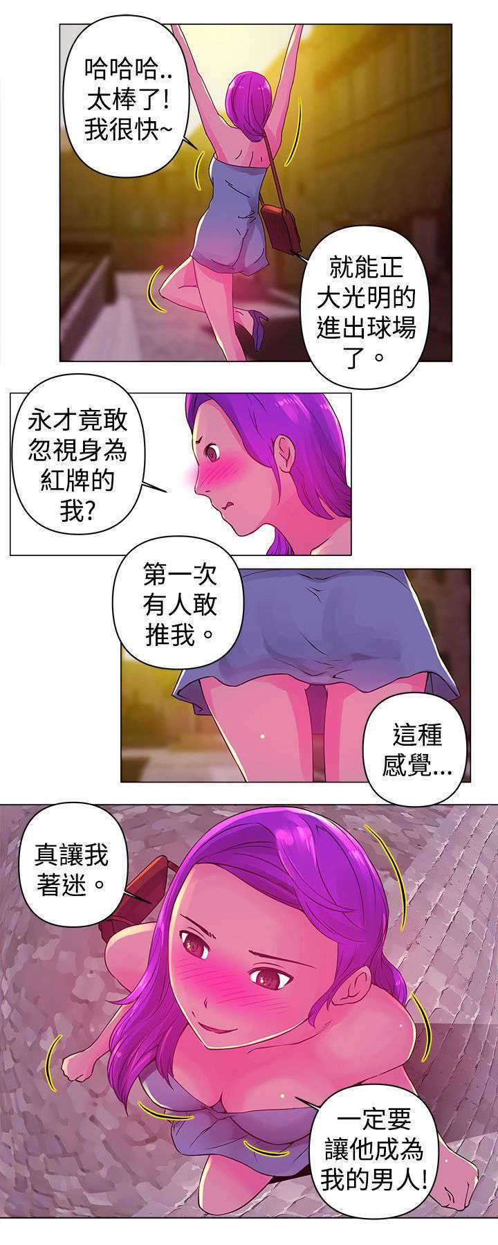 《棒球新星》漫画最新章节第13章：迷恋免费下拉式在线观看章节第【1】张图片