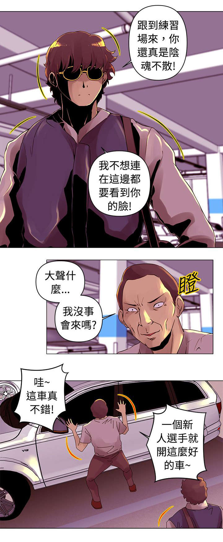 《棒球新星》漫画最新章节第14章：假球免费下拉式在线观看章节第【13】张图片