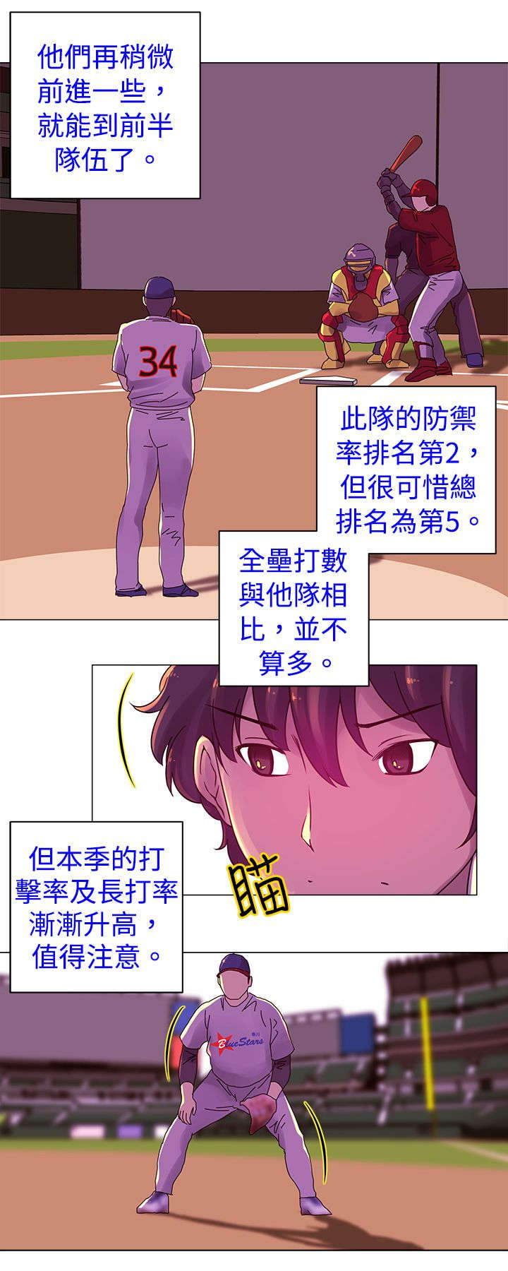 《棒球新星》漫画最新章节第16章：比赛免费下拉式在线观看章节第【12】张图片