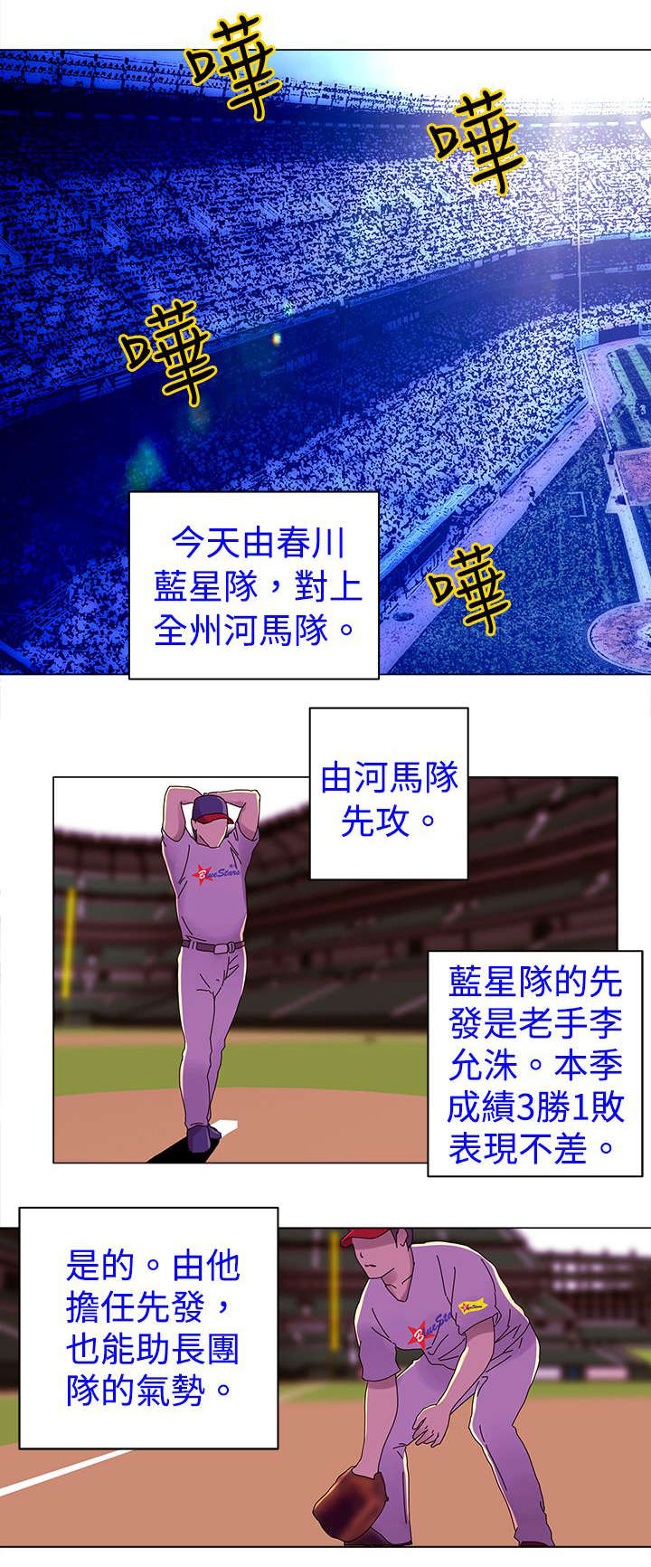 棒球新星-第16章：比赛全彩韩漫标签