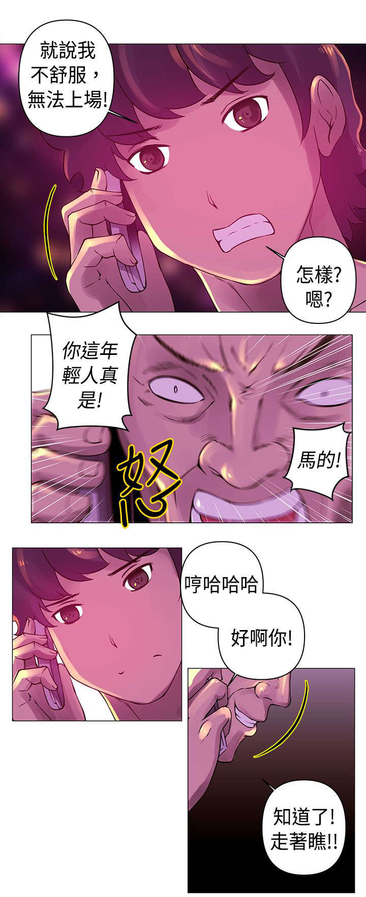 《棒球新星》漫画最新章节第19章：拒绝免费下拉式在线观看章节第【8】张图片