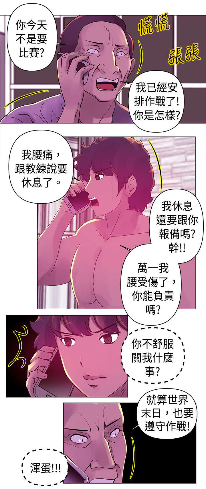 《棒球新星》漫画最新章节第19章：拒绝免费下拉式在线观看章节第【9】张图片