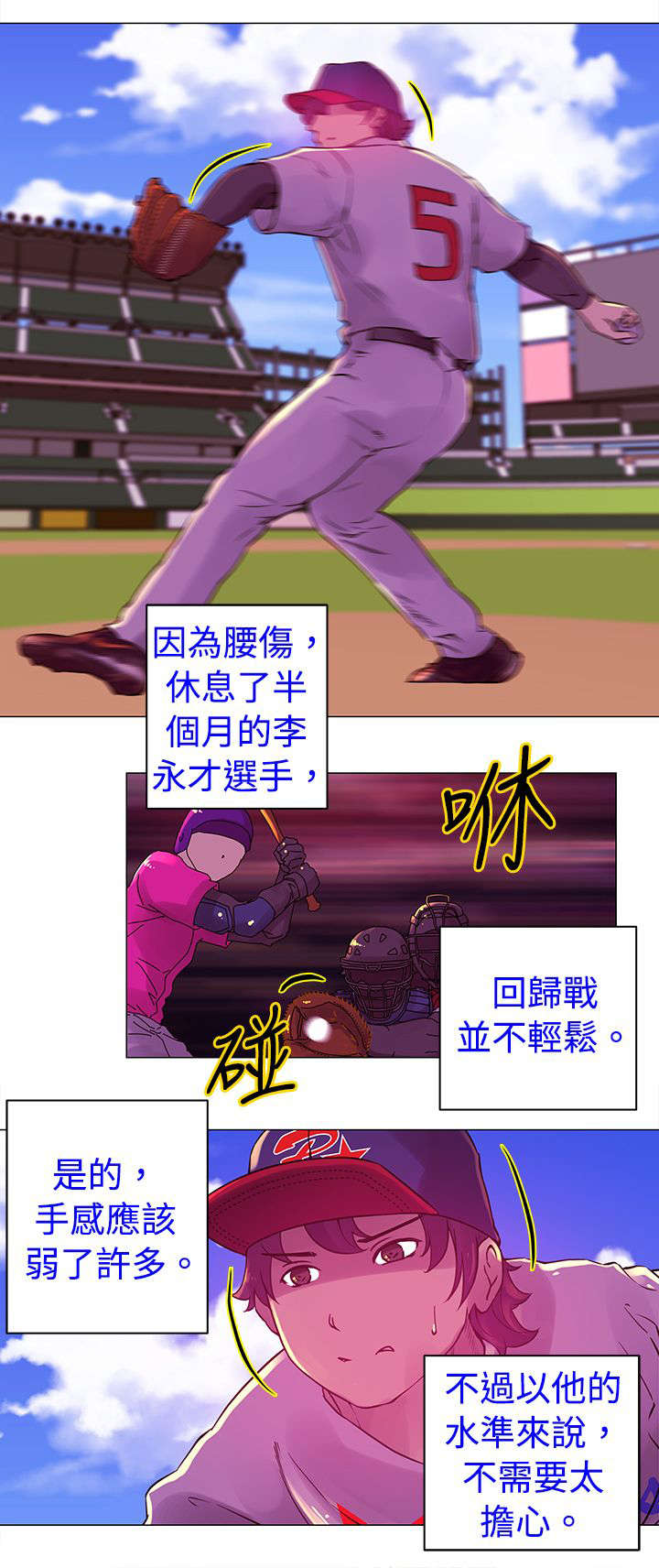 《棒球新星》漫画最新章节第19章：拒绝免费下拉式在线观看章节第【3】张图片